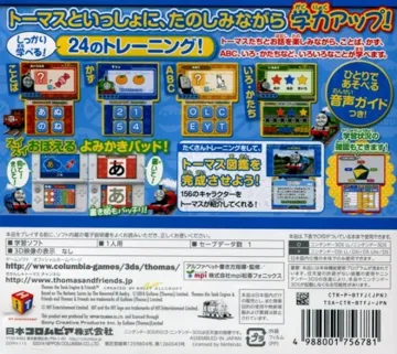 Thomas to Asonde Oboeru Kotoba to Kazu to ABC (Japan) box cover back